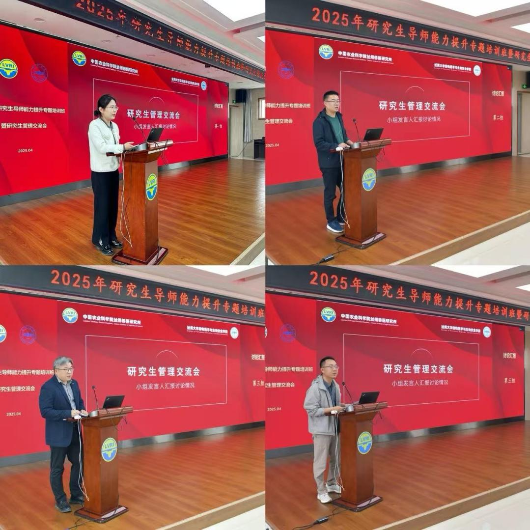 兰州兽医研究所举办2025年研究生导师能力提升专题培训班暨研究生管理交流会