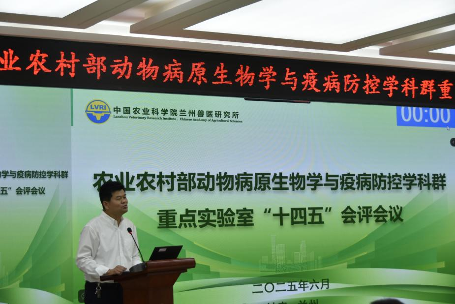 农业农村部动物病原生物学与疫病防控学科群重点实验室“十四五”建设成效评估会议在兰州兽医研究所召开