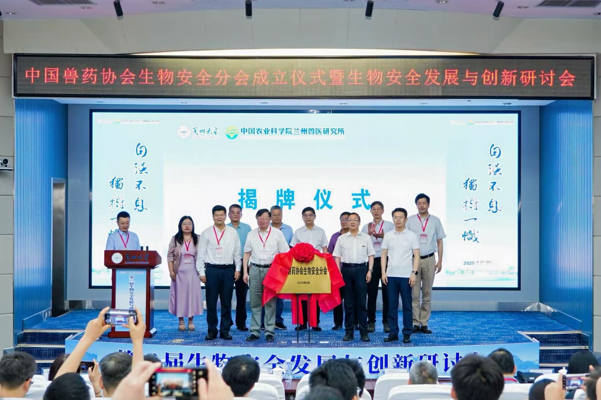 第二届生物安全发展与创新研讨会在兰成功举办