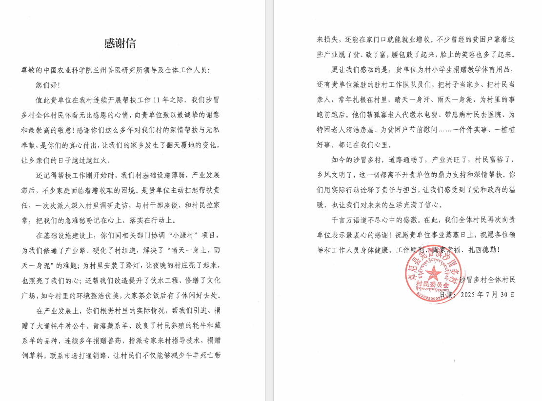 情系高原十一载 携手共绘振兴图