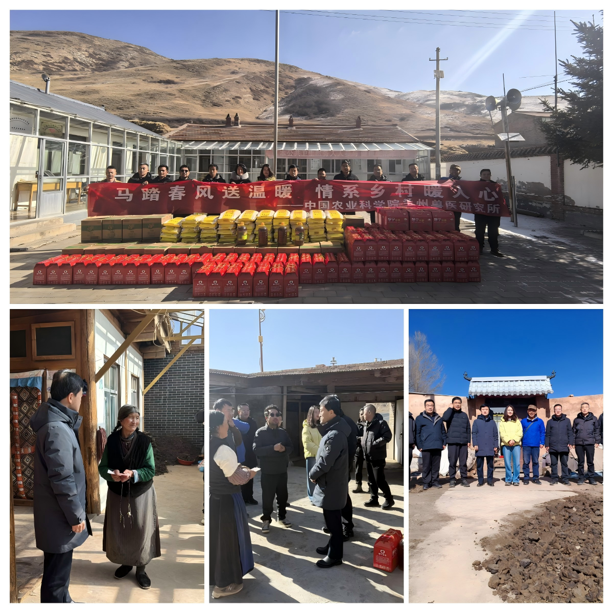 兰州兽医研究所赴甘南卓尼沙冒多村开展帮扶村走访慰问