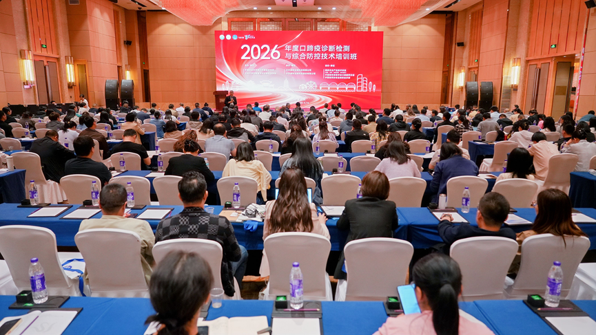 兰兽研举办2026年度口蹄疫诊断检测与综合防控技术培训班