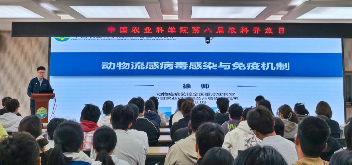 中国农业科学院兰州兽医研究所举办第八届农科开放日活动