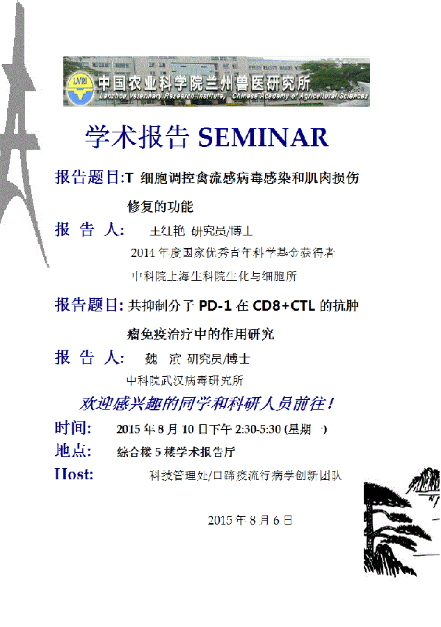 学术报告通知